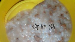 猪肝粥(宝宝营养粥)