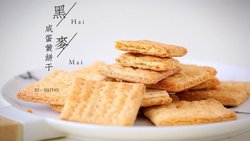 黑麦咸蛋黄饼干