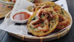 经典小吃【酥炸虾饼】