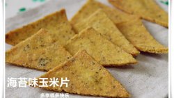 【多妈学烘焙】海苔味玉米片