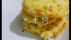 宝宝辅食之大米饼