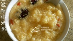 减肥滋补小米粥