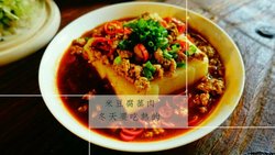 肉沫蒸米豆腐