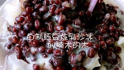 红豆炼乳沙冰