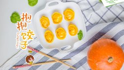 抱抱饺子