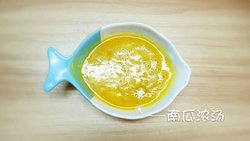 南瓜浓汤 南瓜米糊