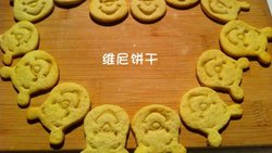 小熊维尼饼干（做法参考小聪明滴）