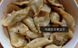 鸡蛋豇豆素饺子