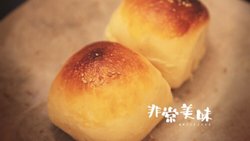 柔软小面包