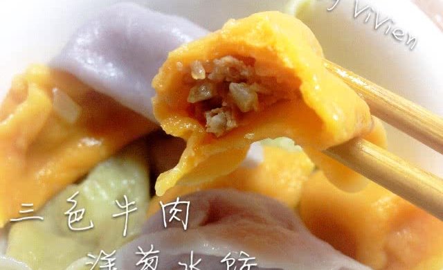 【三色牛肉洋葱水饺】- 三生缘