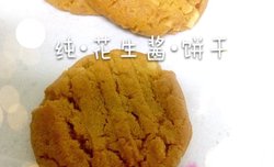 花生酱饼干（酱香型）