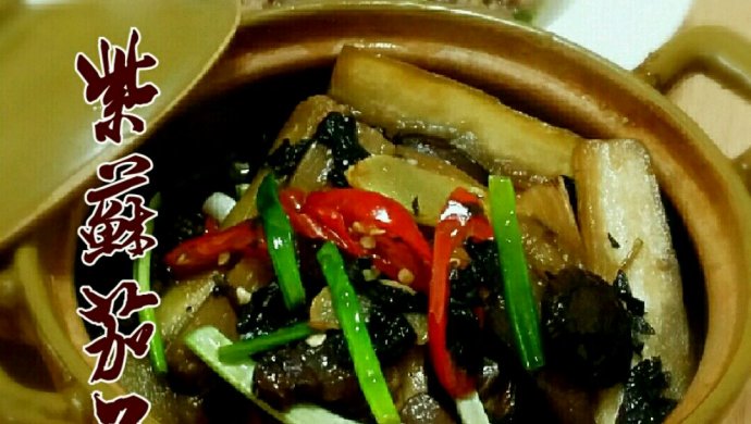 紫苏茄子煲