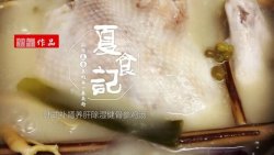 补肾养肝除湿健骨-韩式参鸡汤