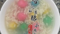 酒酿小圆子