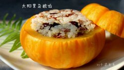 太阳果杂粮饭