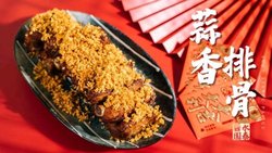 蒜香排骨 2020年夜饭系列