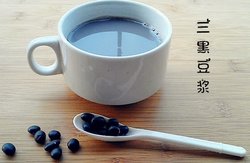 三黑豆浆