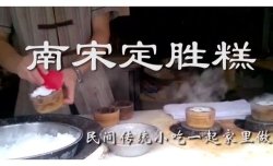 南宋定胜糕（最简单版本传统民间小吃家里做）