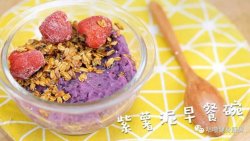 紫薯泥早餐碗