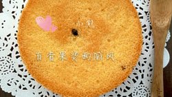 百香果烫面戚风8寸