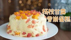 杨枝甘露雪崩蛋糕