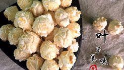 圆球爆米花