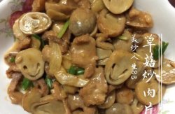 草菇炒肉片