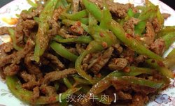 孜然牛肉