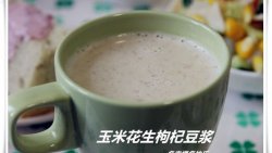 【多妈爱下厨】玉米花生枸杞豆浆