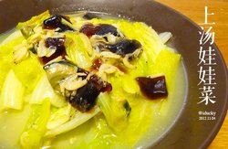 上汤娃娃菜