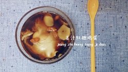 姜汁红糖鸡蛋