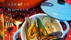 法式奶油青口贝