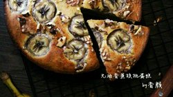 无油香蕉核桃蛋糕