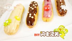 05闪电泡芙