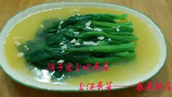 上汤青菜（小盆友超爱吃）