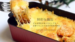 鲜虾焗饭