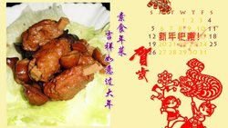 素食年夜菜之吉祥如意过大年