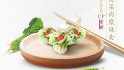 菠菜肉糜烧麦 | 不可思议的CP第二弹