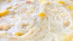 月饼馅之腰果玉米馅