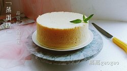 六寸蒸蛋糕