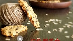 红糖燕麦桃酥