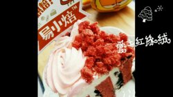 ^ω^爱上易小焙从红丝绒蛋糕开始