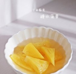 糖水菠萝