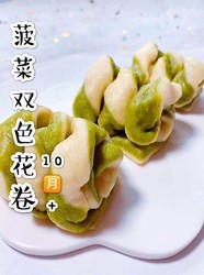 菠菜双色花卷