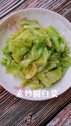 素炒圆白菜