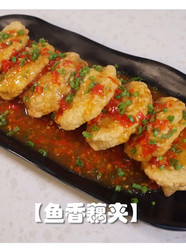 鱼香藕夹