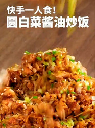 圆白菜酱油炒饭