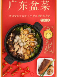 广东盆菜