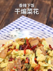 干煸菜花
