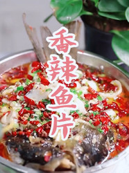 香辣鱼片